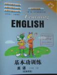 2016年基本功訓(xùn)練六年級(jí)英語(yǔ)下冊(cè)冀教版