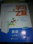 2016年學(xué)習(xí)之友七年級(jí)英語下冊(cè)外研版