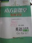 2015年南方新課堂金牌學案九年級英語全一冊人教版