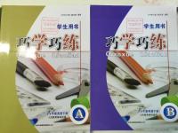 2016年巧學巧練八年級英語下冊人教版