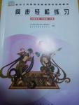 2016年同步輕松練習七年級中國歷史下冊人教版