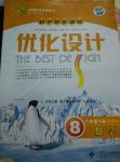 2016年初中同步测控优化设计八年级数学下册北师大版
