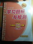 2016年初中同步學(xué)習(xí)目標(biāo)與檢測(cè)八年級(jí)政治下冊(cè)人教版