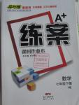 2016年A加練案課時作業(yè)本七年級數(shù)學(xué)下冊滬科版