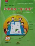 2016年小學(xué)數(shù)學(xué)第1課堂五年級(jí)下冊(cè)北師大版