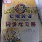 2016年仁愛英語同步練習(xí)冊八年級下冊