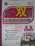 2016年單元雙測全程提優測評卷七年級英語下冊冀教版