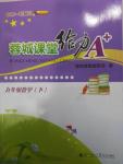 2016年蓉城課堂給力A加九年級(jí)數(shù)學(xué)下冊(cè)