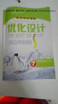 2016年初中同步測控優化設計七年級思想品德下冊教科版