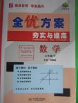 2016年全优方案夯实与提高七年级数学下册浙教版