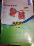 2016年新課程新教材導(dǎo)航學(xué)數(shù)學(xué)八年級下冊北師大版