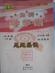 2016年百年學典金牌導學案七年級思想品德下冊粵教版