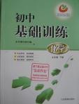 2016年初中基礎訓練九年級化學下冊