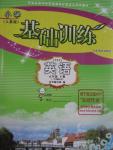 2016年小學(xué)基礎(chǔ)訓(xùn)練五年級英語下冊人教PEP版山東教育出版社