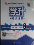 2016年學升同步練測八年級物理下冊人教版