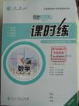 2016年同步导学案课时练八年级数学下册人教版河北专版