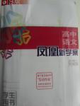 2016年鳳凰新學案高中語文必修一蘇教版B版