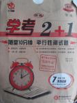 2016年學(xué)考2加1七年級思想品德下冊人教版