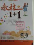 2016年教材1加1六年級(jí)英語下冊(cè)冀教版