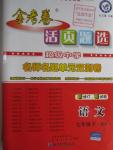 2016年金考卷活頁題選七年級(jí)語文下冊(cè)北師大版