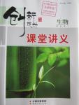 2016年創(chuàng)新設(shè)計(jì)課堂講義生物必修1人教版