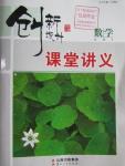 2016年創(chuàng)新設(shè)計課堂講義數(shù)學(xué)必修5湘教版