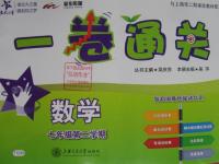 2016年一卷通關(guān)七年級數(shù)學第二學期