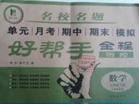 2015年名校名題好幫手全程測控七年級數(shù)學(xué)下冊湘教版