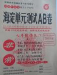 2016年海淀單元測(cè)試AB卷七年級(jí)語(yǔ)文下冊(cè)蘇教版