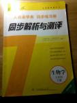 2016年人教金學典同步解析與測評七年級生物下冊人教版河北專版