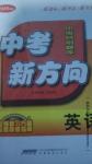 2016年中考新方向九年級英語