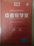 2013年中考導學案九年級英語