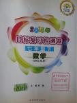 2015年目標復習檢測卷七年級數學下冊