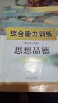 2013年綜合能力訓練八年級思想品德下冊