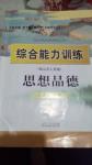 2013年综合能力训练八年级思想品德下册