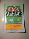 2015年能力培養與測試七年級生物學下冊
