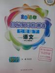 2015年目标复习检测卷七年级语文下册