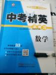 2016年黃岡金牌之路中考精英總復(fù)習(xí)九年級(jí)數(shù)學(xué)