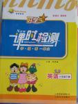 2015年好學(xué)生課時檢測六年級英語下冊冀教版