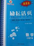 2015年勵耘書業勵耘活頁周周練七年級數學下冊