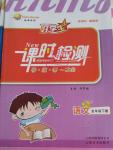 2015年好學(xué)生課時(shí)檢測(cè)五年級(jí)語(yǔ)文下冊(cè)冀教版