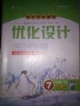 2016年初中同步測(cè)控優(yōu)化設(shè)計(jì)七年級(jí)生物學(xué)下冊(cè)人教版