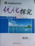 2016年優化探究同步導學案政治必修2人教版