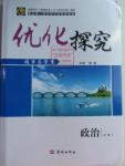 2016年優(yōu)化探究同步導學案政治必修4人教版