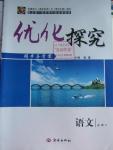 2016年優(yōu)化探究同步導學案語文必修3人教版