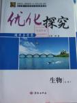 2016年優(yōu)化探究同步導(dǎo)學(xué)案生物必修2人教版