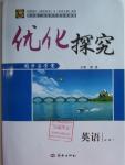 2016年優(yōu)化探究同步導學案英語必修1人教版