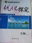 2016年優(yōu)化探究同步導(dǎo)學(xué)案生物必修3人教版