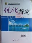 2016年優(yōu)化探究同步導(dǎo)學(xué)案英語必修4人教版