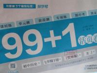 2016年99加1活頁卷七年級(jí)歷史下冊(cè)人教版